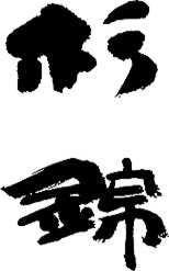 Sugii Shuzo  - Shizuoka